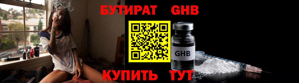 Бутират BDO  Вход с VPN  Бутират  Куйбышев 
