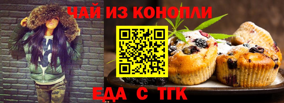 Печенье с ТГК конопля Куйбышев
