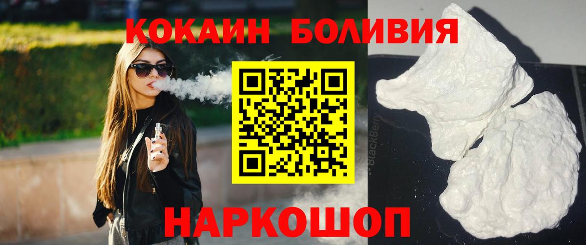 COCAIN Боливия  Вход с VPN  Куйбышев 