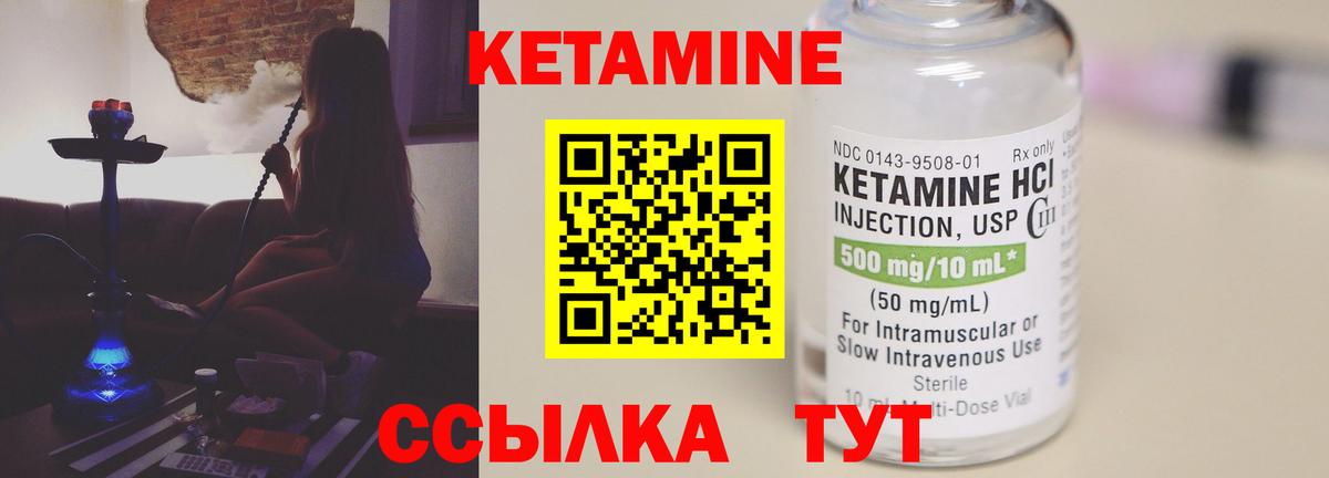 КЕТАМИН VHQ Куйбышев