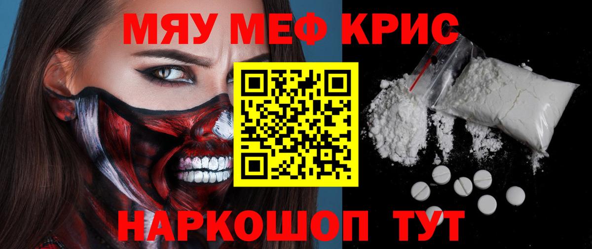 МЕФ mephedrone  МЕФ кристаллы  Вход с VPN  Меф  Куйбышев 