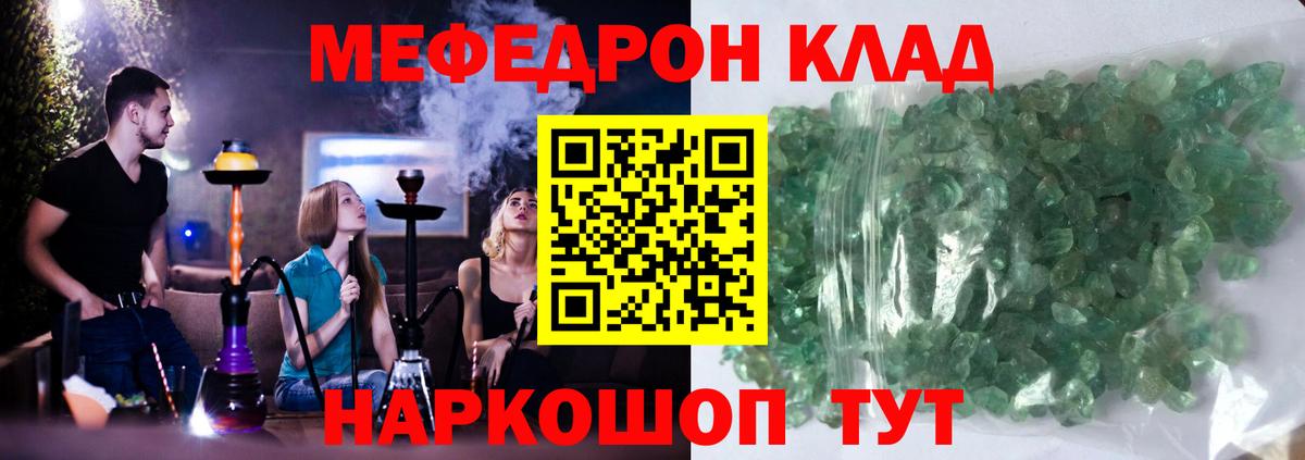 Меф мяу мяу Куйбышев