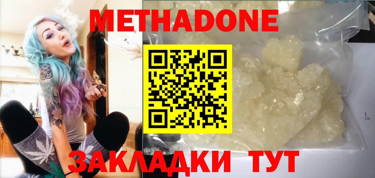 Метадон methadone  Метадон methadone  Куйбышев  Вход с VPN 