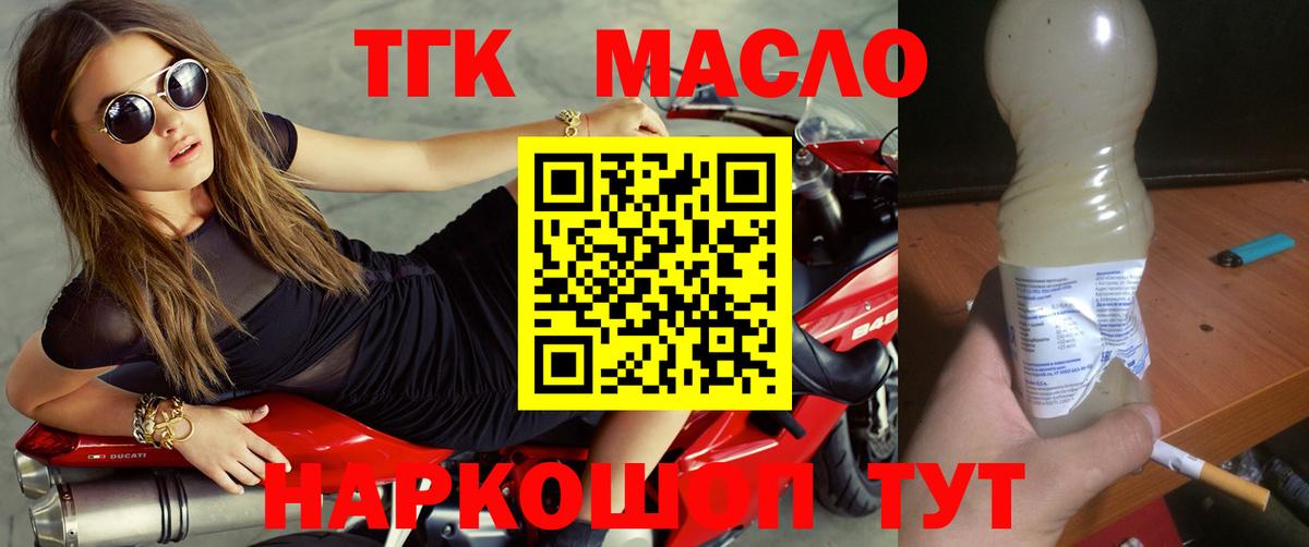 ТГК THC oil  Дистиллят ТГК жижа  Вход с VPN  Куйбышев 